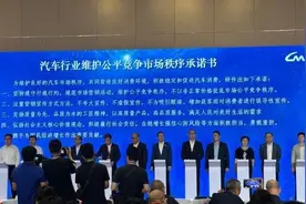 16家车企签署《汽车行业维护公平市场秩序承诺书》图片