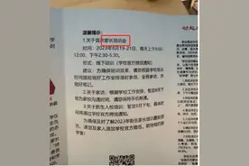 “家长会”连开3天每天6小时？校方回应了！图片
