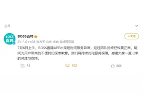 BOSS直聘APP“崩”上热搜：App出现短时间服务异常图片