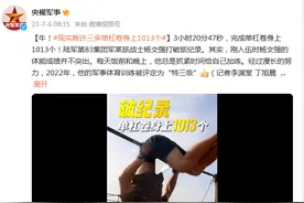 牛！现实版“许三多”单杠卷身上1013个图片