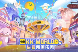 超百个漫画IP走入现实，KKWORLD快看漫画乐园将于7月落地广州图片