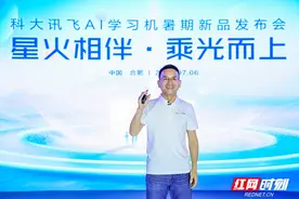 科大讯飞AI学习机亮相2023世界人工智能大会 同日发布新品图片