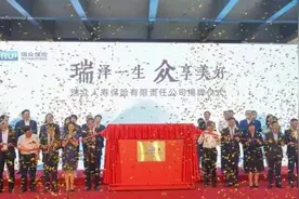 瑞众保险在京举行揭牌仪式图片