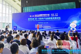 加快软件产业高质量发展  为数字经济注入更多活水图片