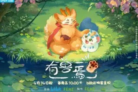 北京大视听｜京产动画《有兽焉》解构神话，“萌”生新意图片