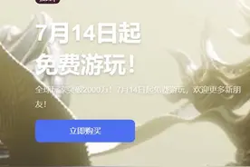 《永劫无间》宣布免费，玩家们却不买账图片
