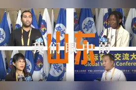 山东对话全球“Z世代”｜听！我们眼中的山东......图片