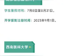 转扩！四川高校放暑假时间确定图片