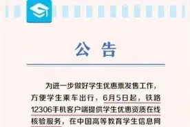 “爸妈，再也不用担心我买不到学生票啦！”图片