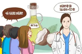 每天吃几勺油就能坐等瘦身？专家：并不靠谱图片