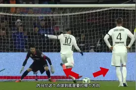 为什么说内马尔是现役最好的点球手？看看他是怎么处理点球的视频封面