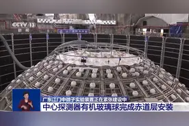 深埋地下700米的“水晶球”如何捕捉神奇的中微子？一问到底图片