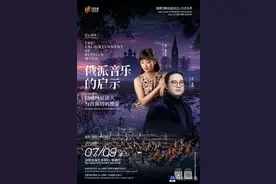 深交2022/2023音乐季闭幕季，4场演出名家名曲纷呈图片