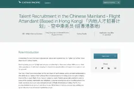 国泰首次招聘内地空乘！要求普通话流利，可住大湾区任意城市图片