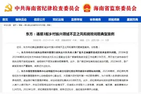 海南两地纪委监委通报：3名干部被处分，10名党员干部工作日违规饮酒图片