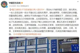 警方通报女子当街被强行拽入面包车：男女4人均被拘留图片