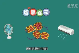防暑降温指南｜酷暑难耐，空调和电扇怎么选更合适？图片