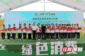 拒绝升学宴·文明毕业季 临湘为93名准大学生代表举办集体“升学礼”图片