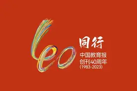 40年，中国教育报这样走过……图片