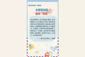 图知道｜走出校园的那一刻，请带上大学校长的临别“锦囊”图片