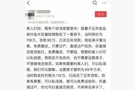 郑州曼哈顿“免费赠房”调查：房价从2万跌到1.2万，有人因还不上钱房子被拍卖图片