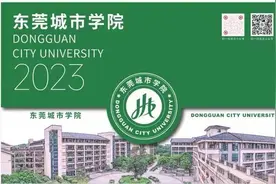 东莞城市学院2023年录取通知书亮相图片