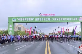 内蒙古第十六届环多伦湖公路自行车赛开赛图片