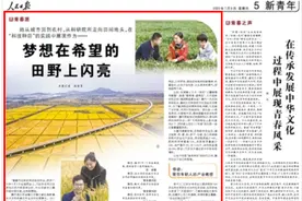 人民日报丨她从城市回到农村，从科研院所走向田间地头，在“科技种田”的实践中展现作为——梦想在希望的田野上闪亮图片