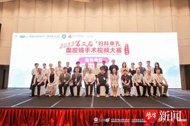 妇科腔镜手术迈入“无痕时代”，中青年医师在宁比拼“单孔技术”图片