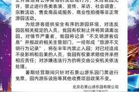 北京石景山游乐园7月10日起全时段免门票入园 游园须知请查收图片