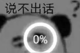 别点，有“毒”！图片