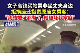 女子高铁买站票非坐丈夫身边，拒换座还指责原座女乘客：“我结婚证都有了，她破坏我家庭”图片