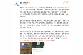【生活】共享充电宝电用完只充了30%？你平时用吗图片