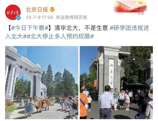 “黃牛”盯上北大清華入校名額，有人已被騙？白巖松建議......