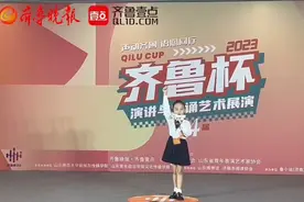 果然视频|黄河，我们的母亲河，“齐鲁杯”6岁女孩朗诵史诗般壮阔的《黄河颂》后吟诗《登鹳雀楼》图片