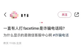 紧急提醒！千万别接！多人已中招，苹果用户赶紧关闭这个功能图片