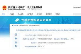 安排无健康证从业人员从事直接为顾客服务工作，宁波一酒店受处罚图片