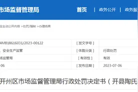 重庆市开州区市场监督管理局发布行政处罚决定书（开县陶氏灯具城）图片
