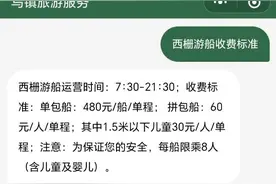 未满1岁孩子坐游船也要买票？乌镇景区回应：正在调查图片