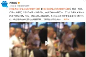 未满1岁婴儿景区坐船被要求买票 工作人员：门票包括保险费图片