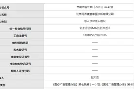 违反《医疗广告管理办法》两项规定  北京冯济康堂中医诊所被罚1万元图片