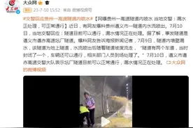 网曝贵州一高速隧道内喷水 当地交警：漏水正处理，可正常通行图片
