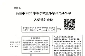 @高州家长 关于2023年小学秋季入学，你想知道的都在这图片