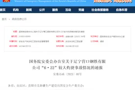 营口钢铁灼烫事故致5死4伤，国务院安委会办公室挂牌督办图片