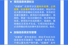 加强“自媒体”管理13条规定来了！一图看懂文件干货图片