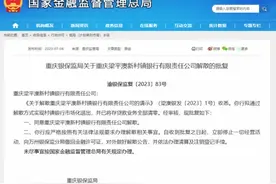 这家外资投资银行，获批解散！图片