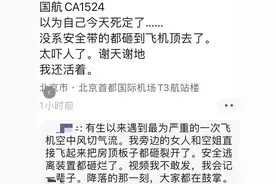 航班突遇晴空颠簸，国航回应：一名旅客和一名乘务员受伤，航班正常落地图片