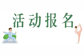 想缓解身心压力？这里有免费好课等你拼手速报名！图片