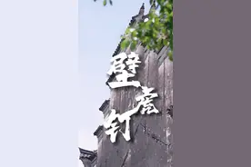 【科普中国】传统建筑墙体构件——壁虎钉的秘密图片
