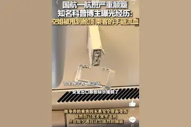 航班遭遇严重颠簸，乘客回忆：太吓人了，空姐被甩到舱顶！民航专家支招应对颠簸图片